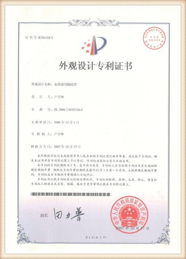 Patent certificate (1)