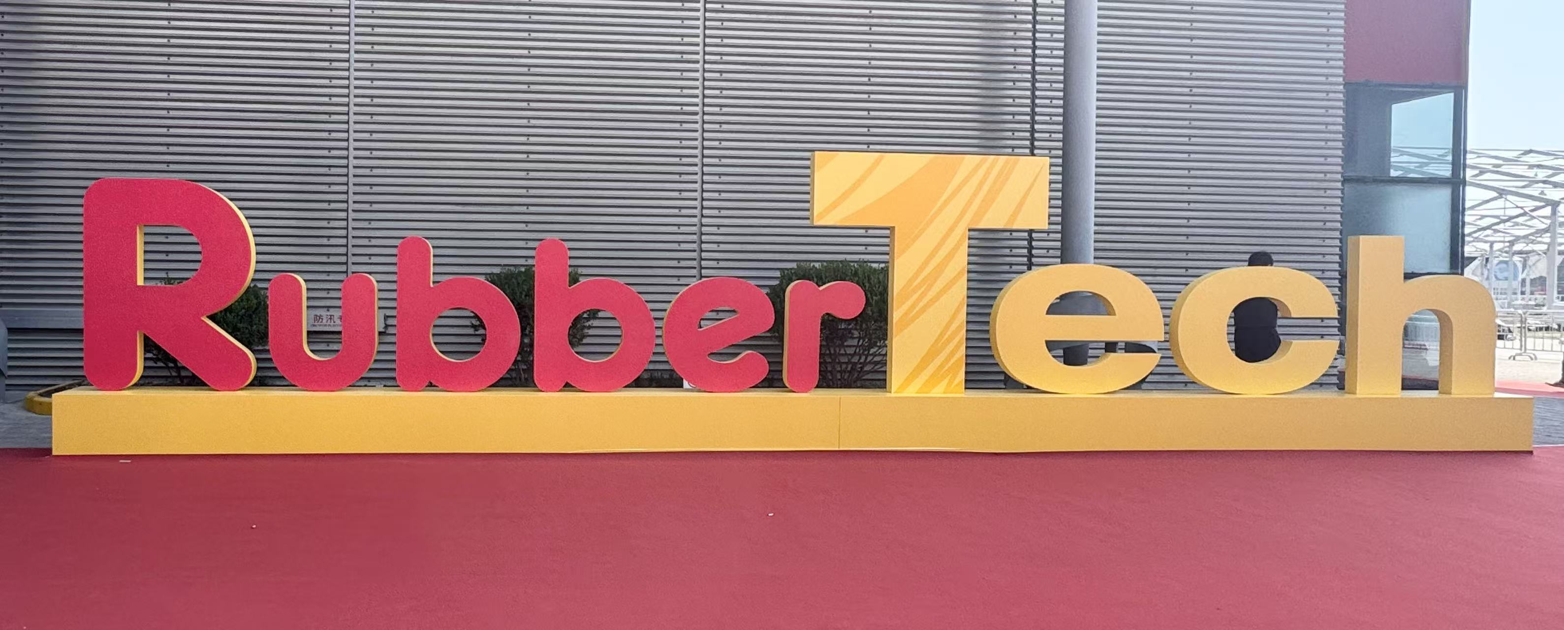 Laier Heating Visits 23rd China Rubber Tech Exhibition